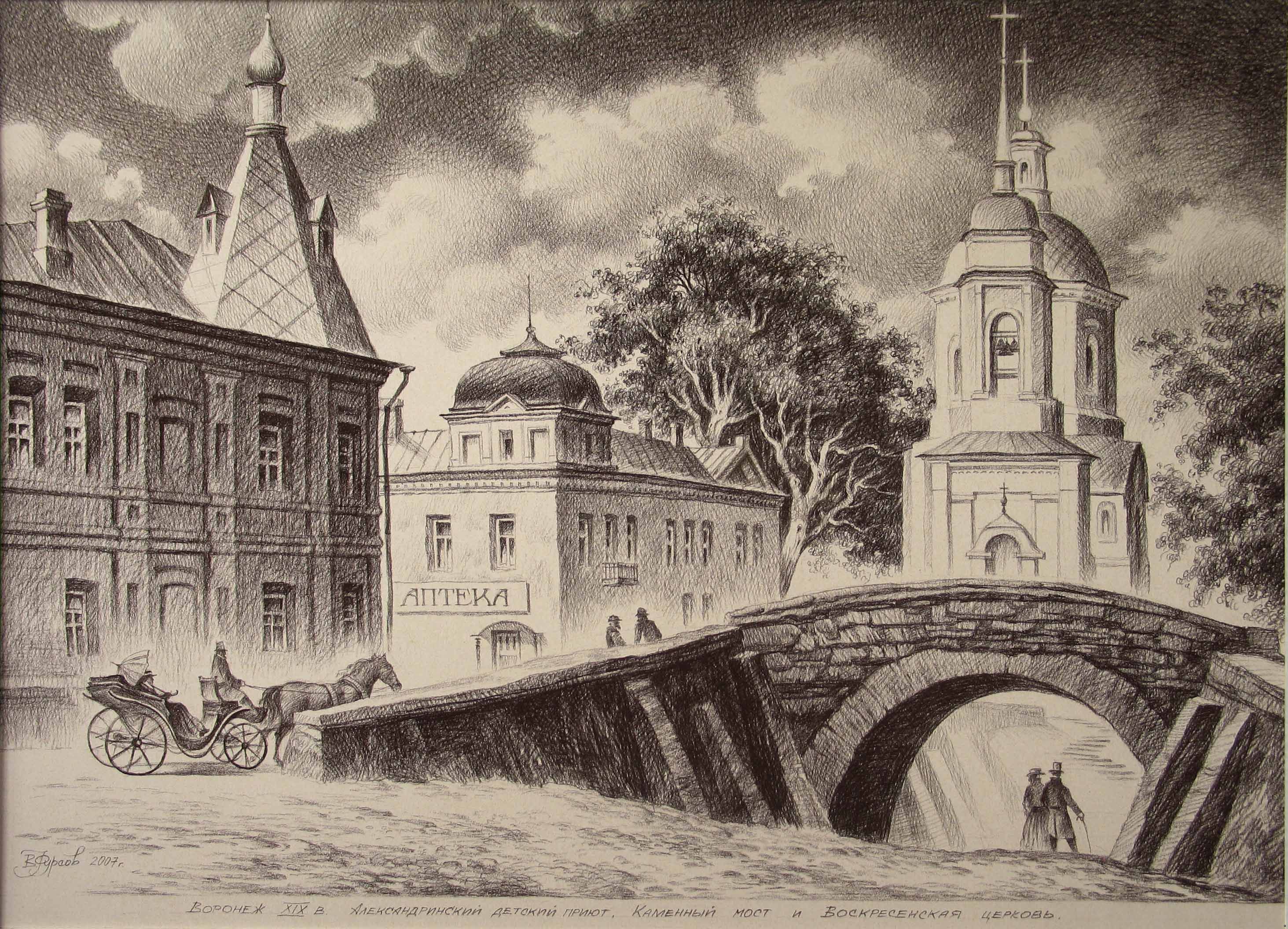 Каменный мост Воронеж 19 век